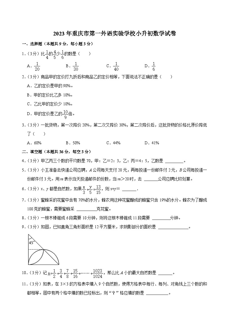 重庆市第一外语实验学校2022-2023学年六年级下学期期末数学试卷第1页