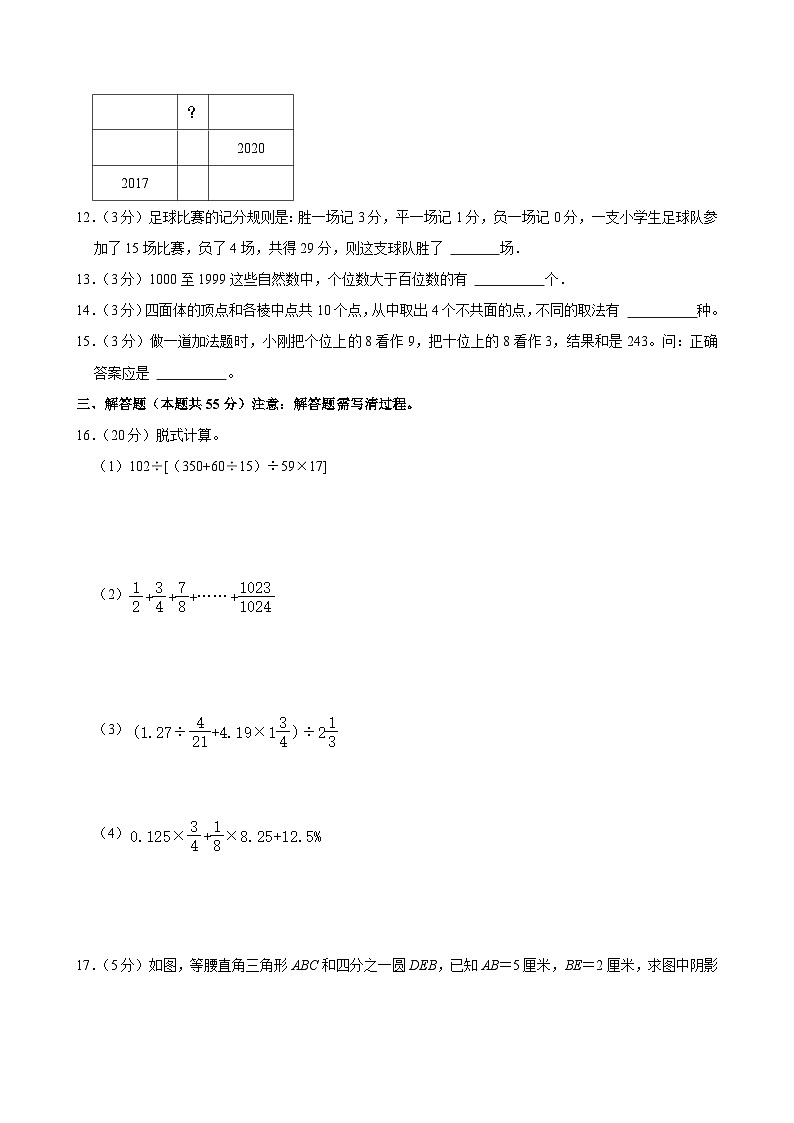 重庆市第一外语实验学校2022-2023学年六年级下学期期末数学试卷第2页