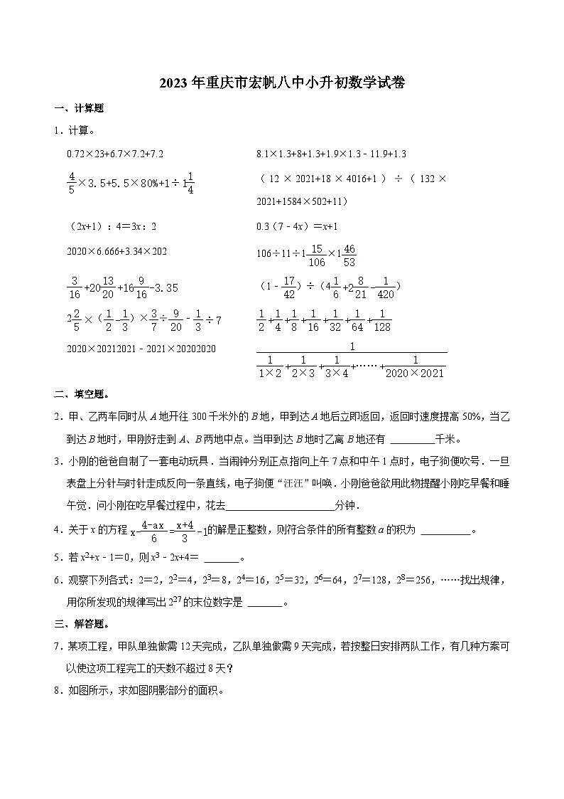 重庆市宏帆八中2022-2023学年六年级下学期期末数学试卷第1页