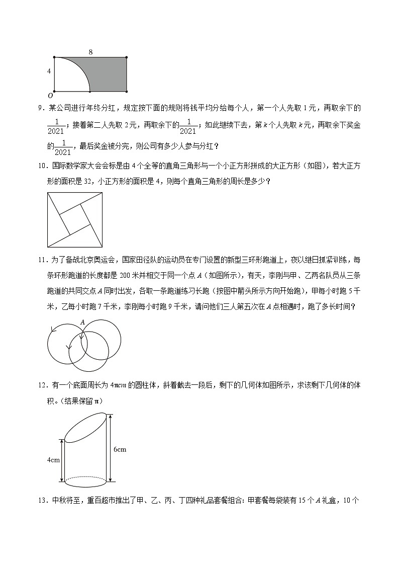 重庆市宏帆八中2022-2023学年六年级下学期期末数学试卷第2页