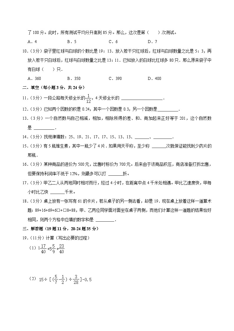 重庆市礼嘉中学2023-2024学年六年级下学期期末 数学试卷第2页