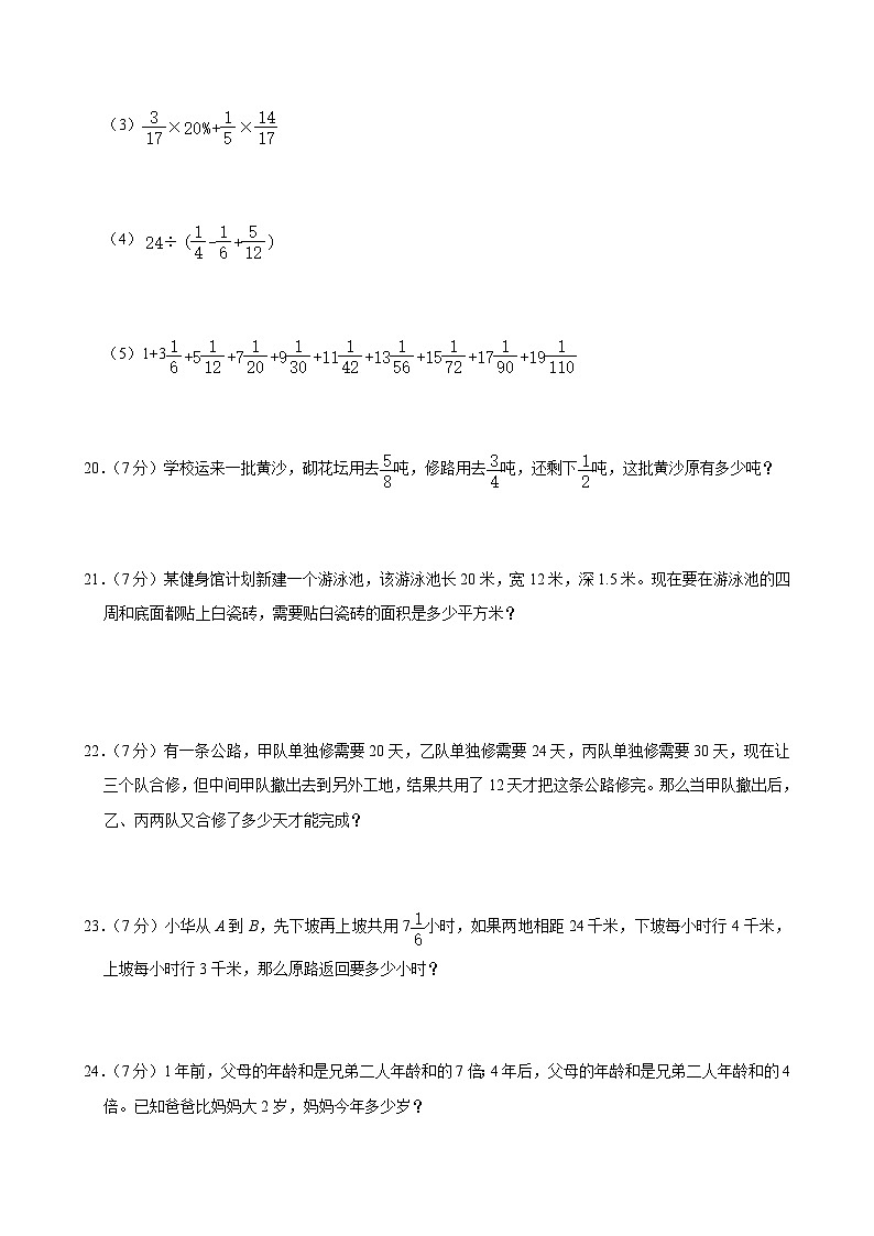重庆市礼嘉中学2023-2024学年六年级下学期期末 数学试卷第3页