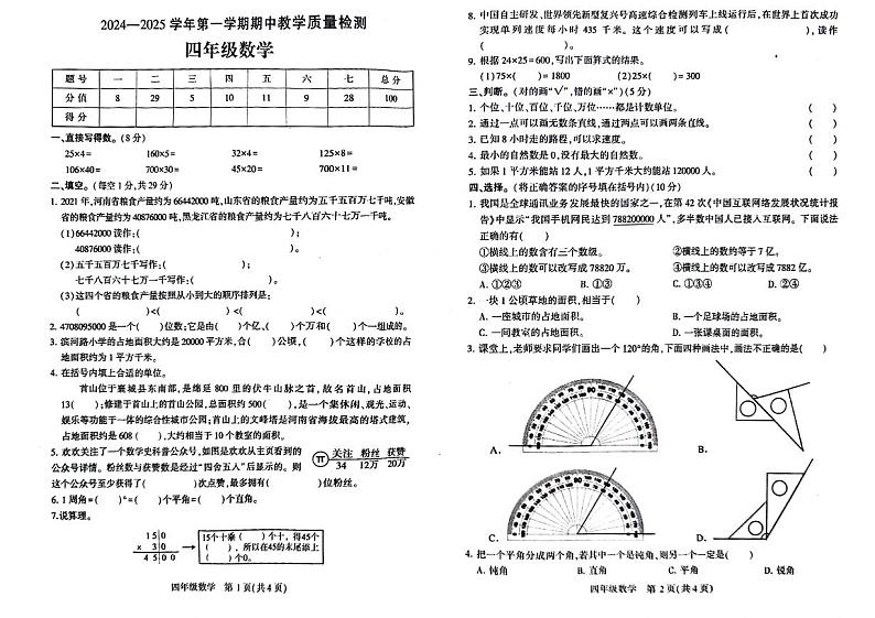 河南省许昌市多校2024-2025学年四年级上学期期中数学试题01