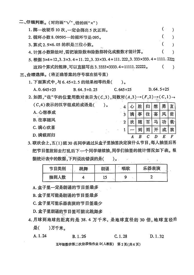 陕西省安康市白河县西营镇部分学校2024-2025学年五年级上学期期中数学试卷第2页