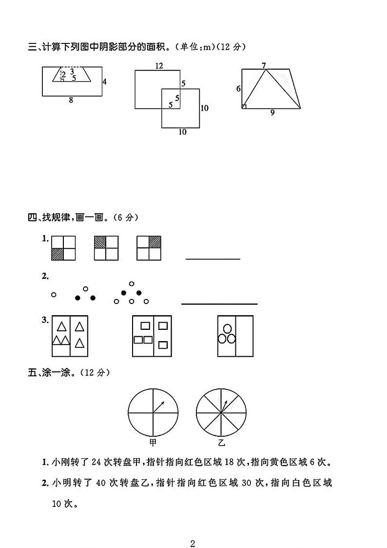 甘肃省酒泉市金塔县多校2024-2025学年五年级上学期月考数学测试卷第2页
