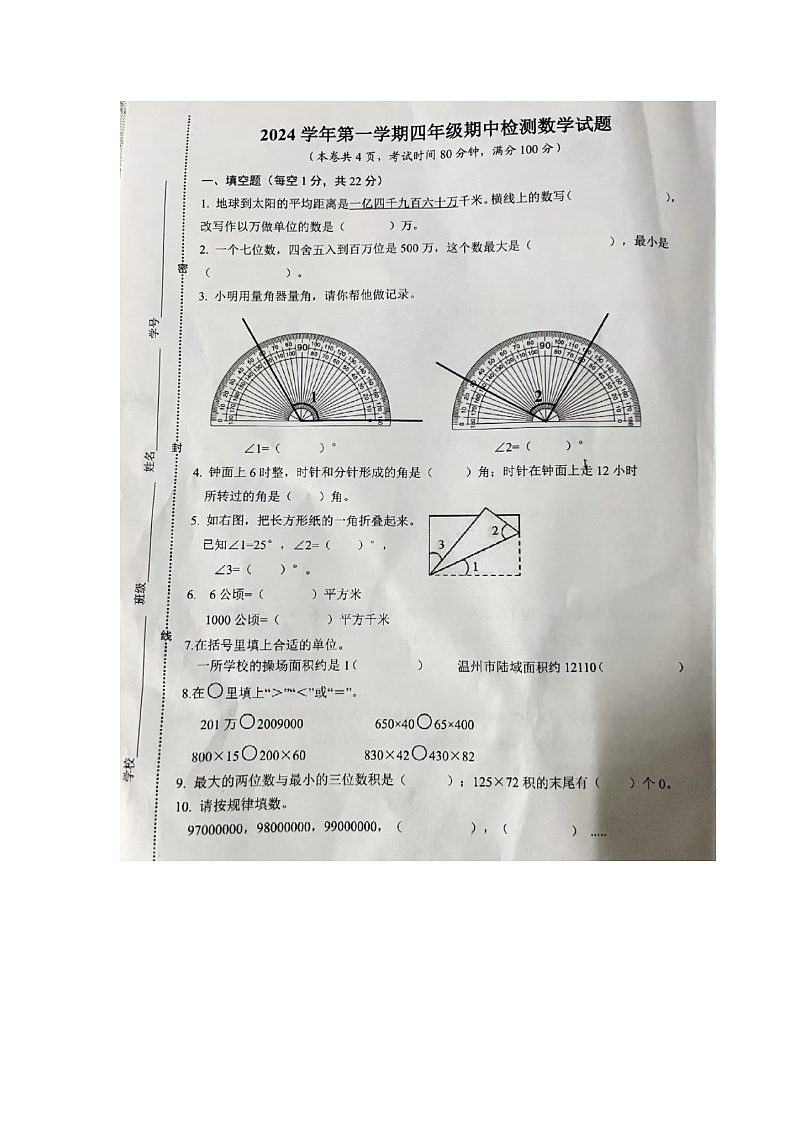 浙江省温州市龙港市2024-2025学年四年级上学期期中数学试题01