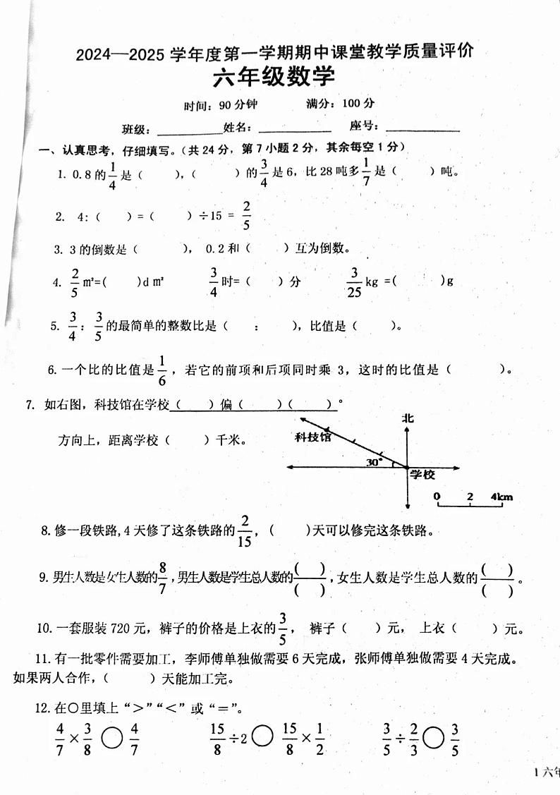 海南省三亚市2024-2025学年学年六年级上学期期中课堂教学质量评价数学试卷第1页