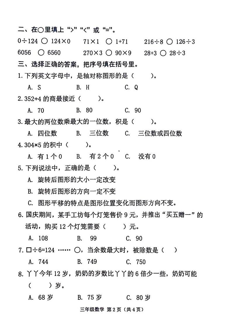 福建省莆田市涵江区多校2024-2025学年三年级上学期期中数学试题第2页