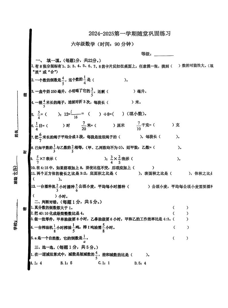 山东省青岛市崂山区实验学校2024-2025学年六年级上学期期中数学试卷第1页
