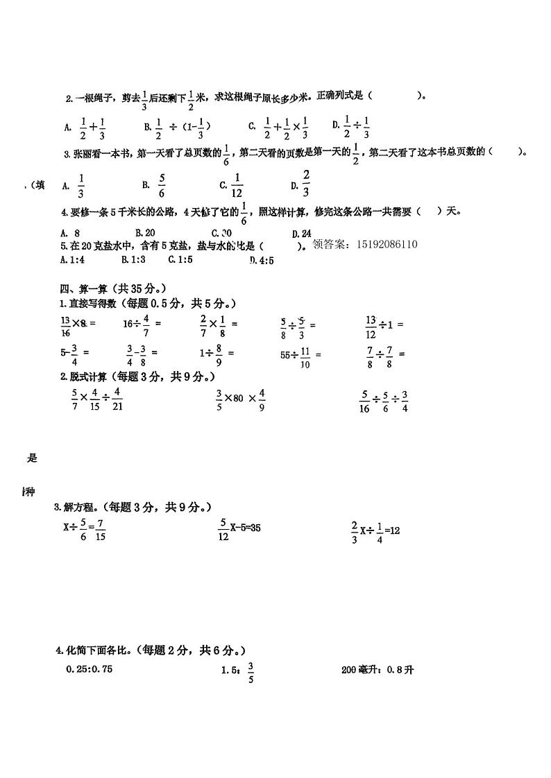 山东省青岛市崂山区实验学校2024-2025学年六年级上学期期中数学试卷第2页