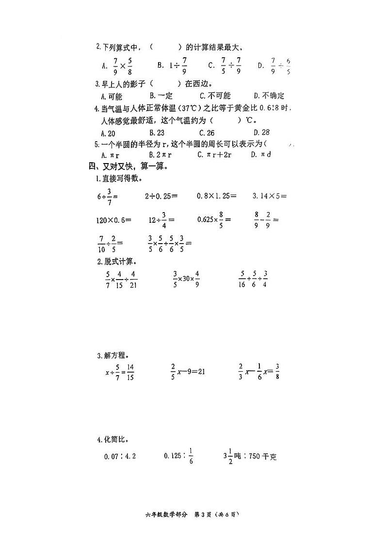 山东省枣庄市滕州市2024-2025年六年级上学期期中考试数学试卷第3页