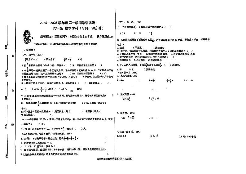 山东省青岛市李沧区青岛青山路小学2024-2025学年六年级上学期期中数学试卷第1页