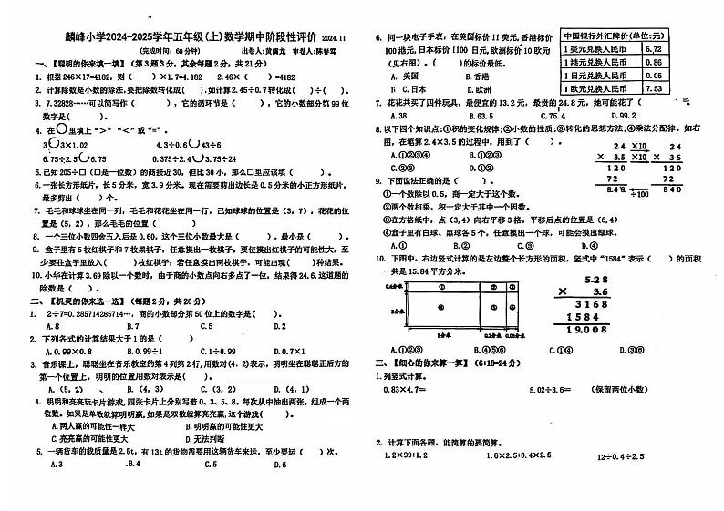 福建省莆田市荔城区莆田县麟峰小学2024-2025-2023-2024学年五年级上学期期中数学试卷第1页