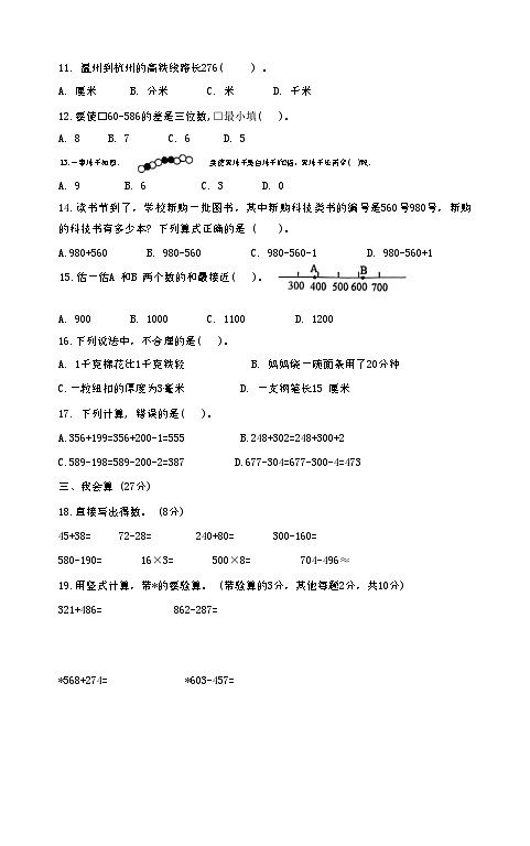 浙江省温州市多校2024-2025学年三年级上学期期中数学试题02