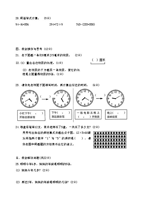 浙江省温州市多校2024-2025学年三年级上学期期中数学试题03