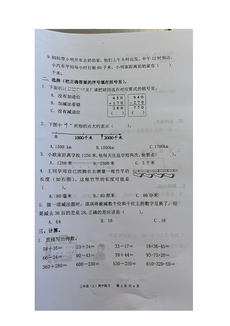 浙江省嘉兴市海盐县2024-2025学年三年级上学期期中数学试卷第2页
