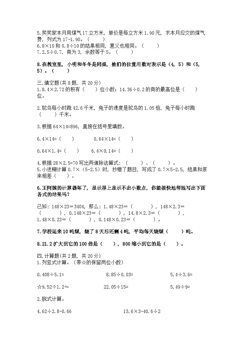 期中测试卷（试题）-2024-2025学年人教版五年级上册数学第2页