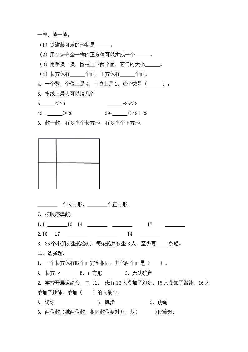 辽宁省沈阳市沈河沈阳市实验学校2024-2024学年一年级上学期期中数学试卷第2页