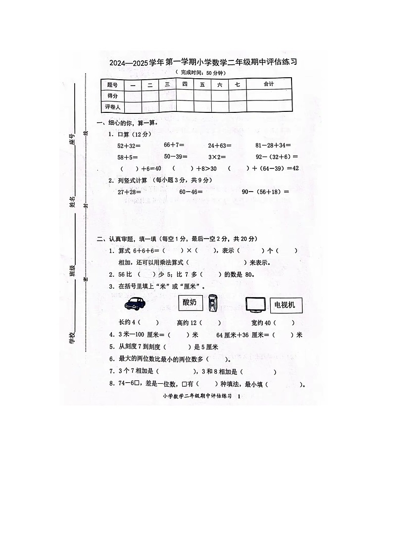 福建省龙岩市多校2024-2025学年二年级上学期期中数学试题01