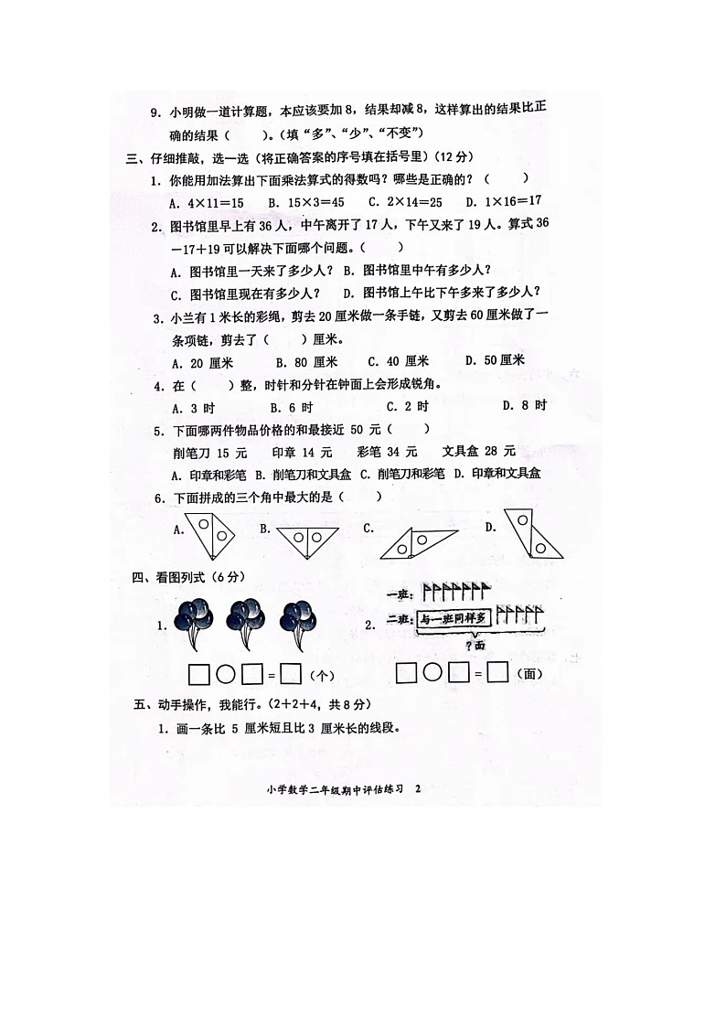 福建省龙岩市多校2024-2025学年二年级上学期期中数学试题02
