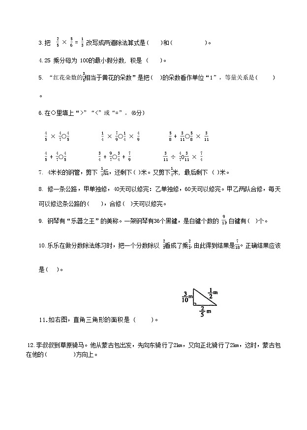 福建省福州市鼓楼区小学教育集团2024-2025学年六年级上学期期中数学试卷02