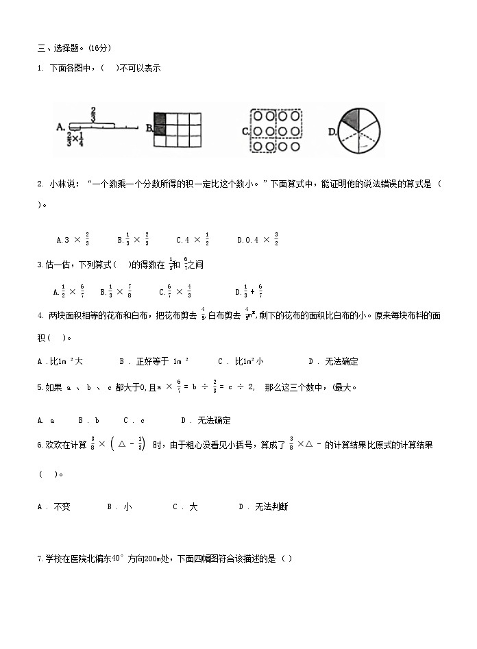 福建省福州市鼓楼区小学教育集团2024-2025学年六年级上学期期中数学试卷03