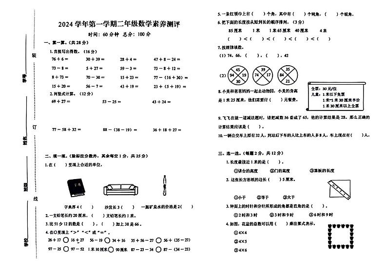 浙江省杭州市西湖区多校2024-2025学年二年级上学期期中数学试题01
