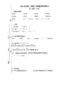 上海市宝山区多校2024-2025学年二年级上学期期中数学试题