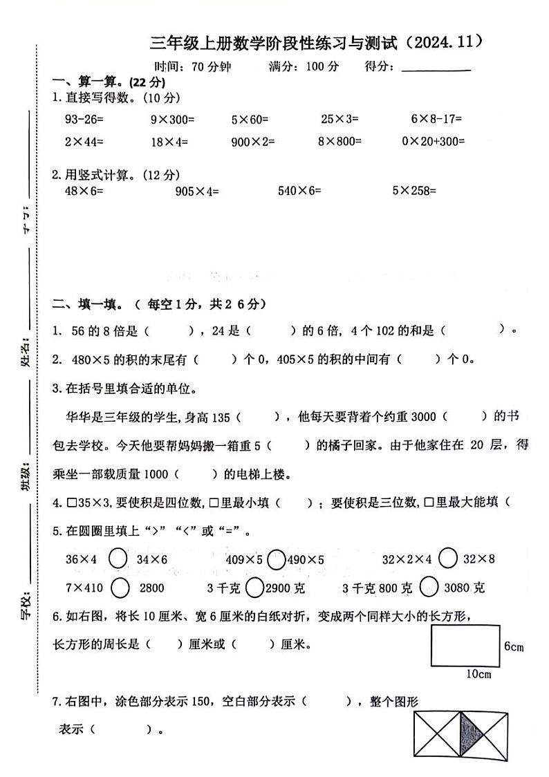 江苏省南京市江宁区部分学校2024-2025学年三年级上学期期中数学试题01