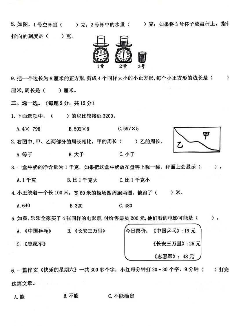 江苏省南京市江宁区部分学校2024-2025学年三年级上学期期中数学试题02