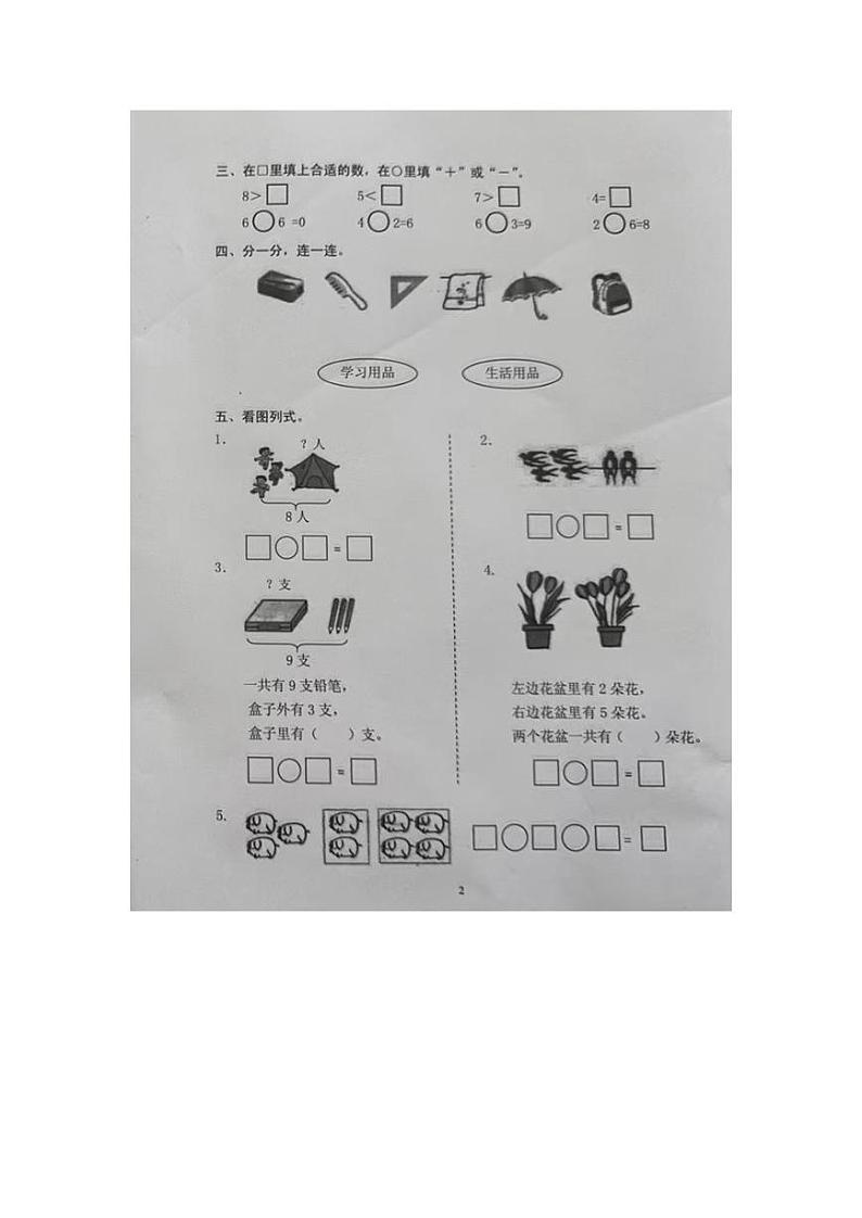 海南省海口市部分学校2024-2025学年一年级上学期期中综合（三）数学试题第2页