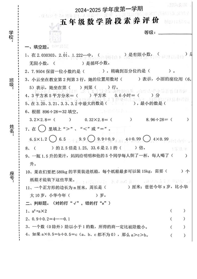 广东省汕头市金平区多校2024-2025学年五年级上学期期中素养评价数学试题01
