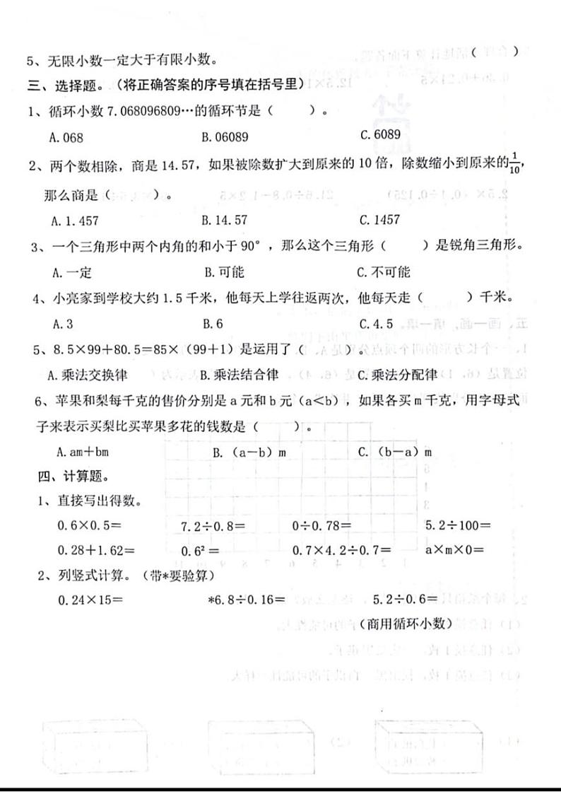 广东省汕头市金平区多校2024-2025学年五年级上学期期中素养评价数学试题02