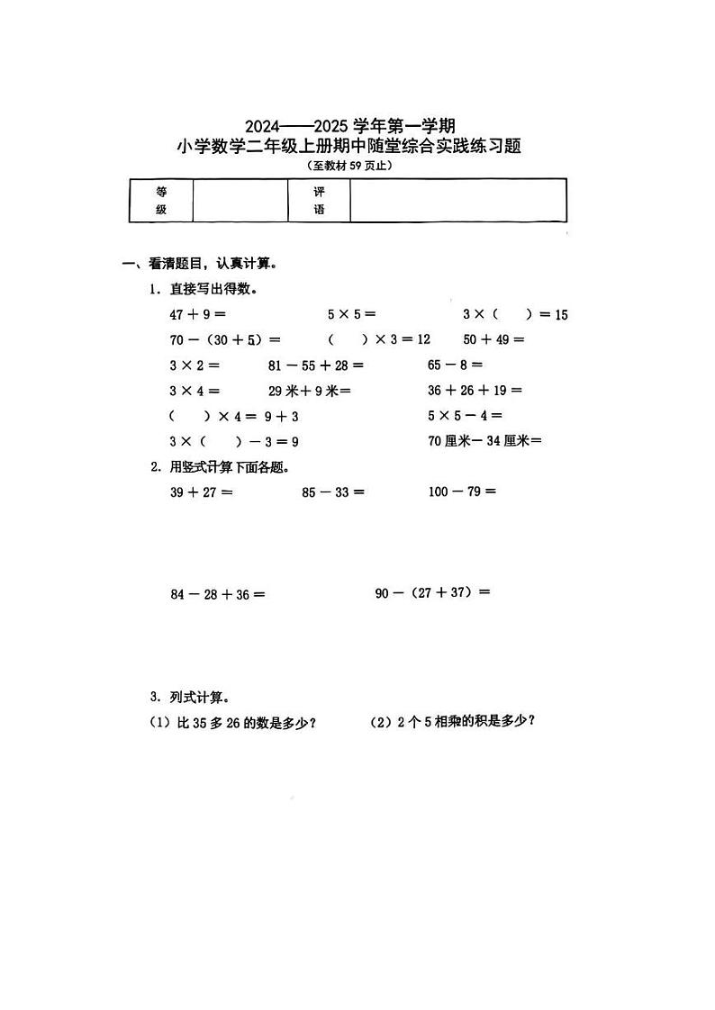 福建省龙岩市部分学校2024-2025学年二年级上学期期中数学试题第1页