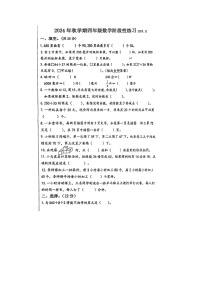 江苏省泰州市部分学校2024-2025学年四年级上学期期中数学试题