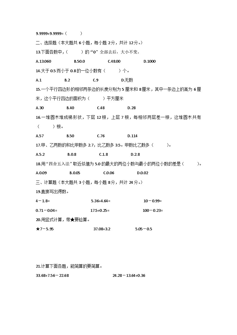 江苏省扬州市邗江区蒋王中心小学2024-2025学年五年级上学期期中数学试卷第2页
