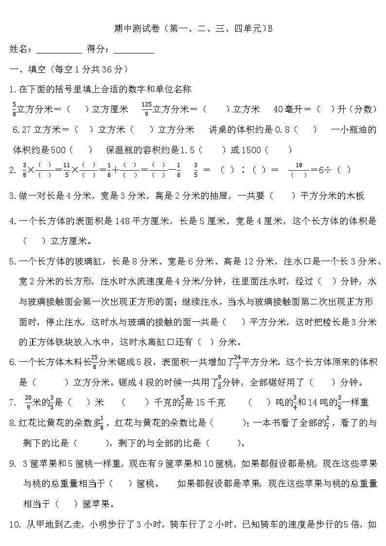 期中测试（1-4）模拟卷-2024-2025学年六年级上册数学苏教版第1页