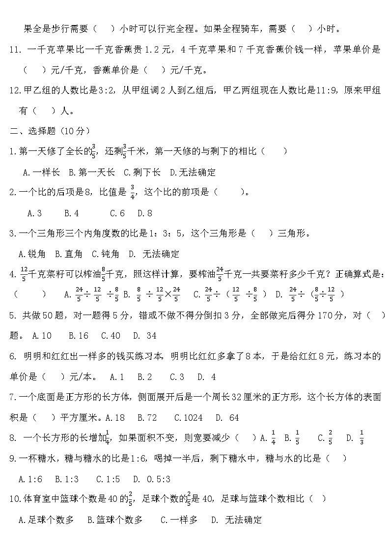 期中测试（1-4）模拟卷-2024-2025学年六年级上册数学苏教版第2页