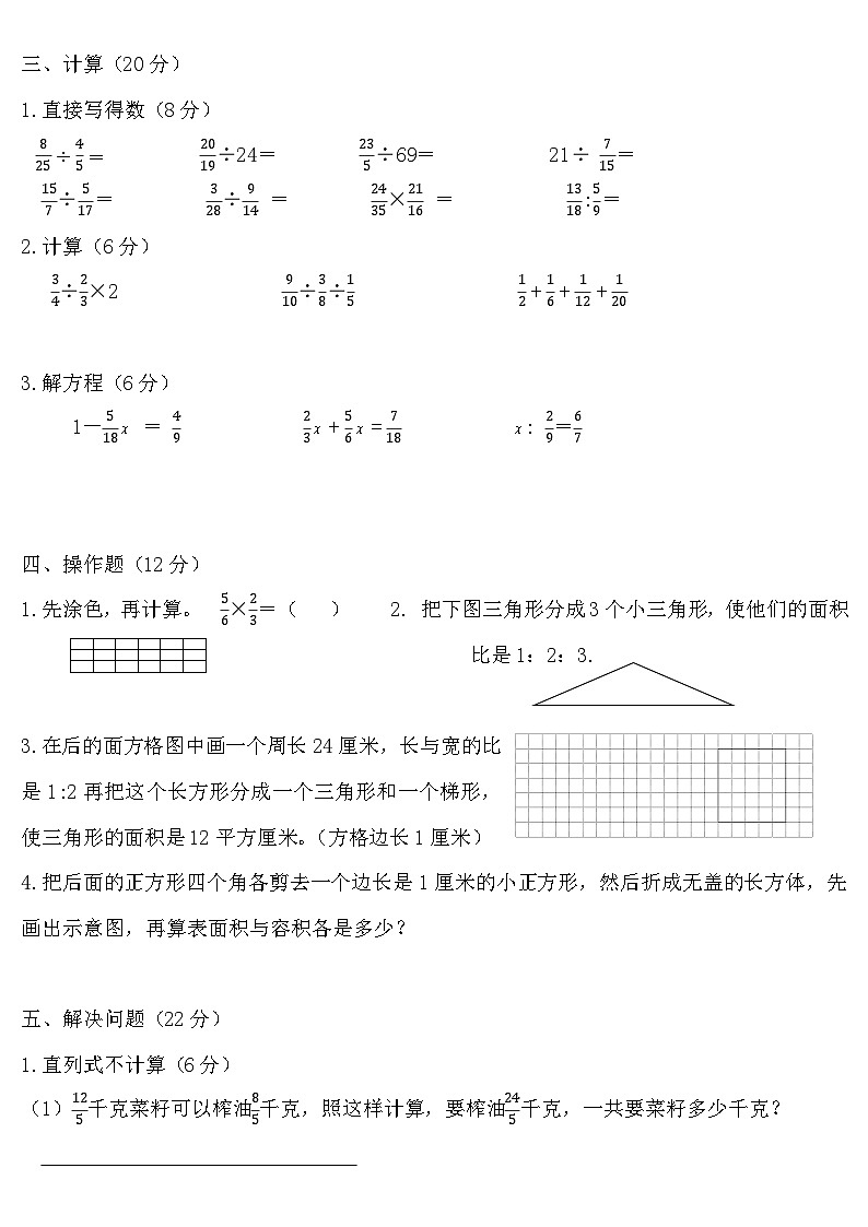 期中测试（1-4）模拟卷-2024-2025学年六年级上册数学苏教版第3页