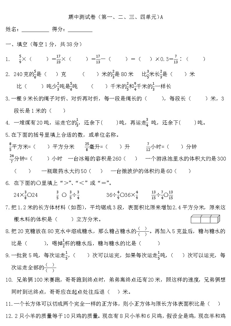 期中测试（1-4单元）（试题）-2024-2025学年六年级上册数学苏教版第1页