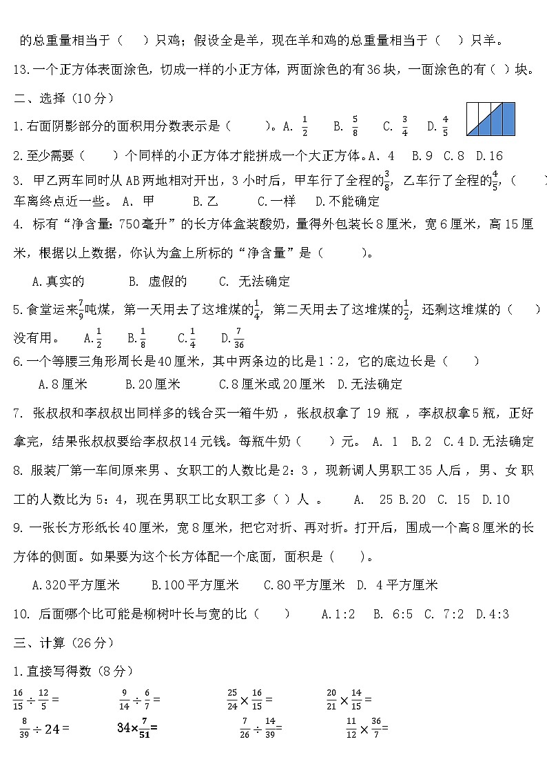 期中测试（1-4单元）（试题）-2024-2025学年六年级上册数学苏教版第2页