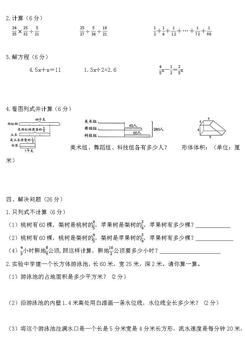 期中测试（1-4单元）（试题）-2024-2025学年六年级上册数学苏教版第3页