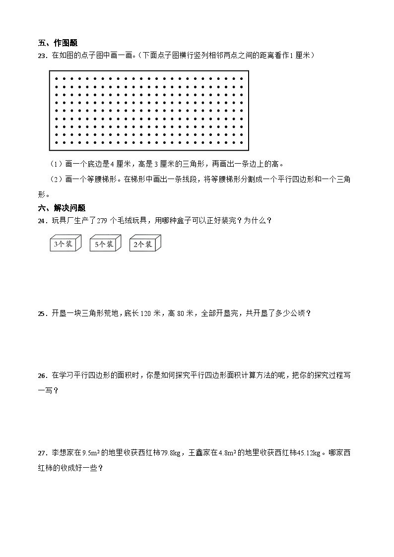 期中质量检测卷（1~4单元）（试题）-2024-2025学年五年级上册数学北师大版第3页