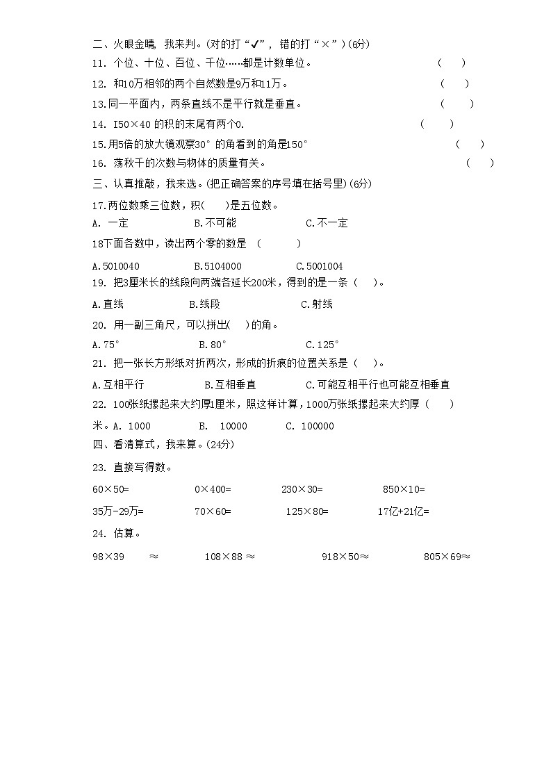 山东省青岛市沧口区2024-2025学年四年级上学期期中数学测试卷第2页