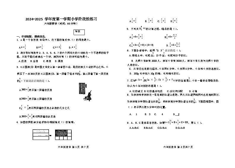山东省潍坊昌邑2024-2025学年度第一学期小学期中质量监测六年级数学第1页