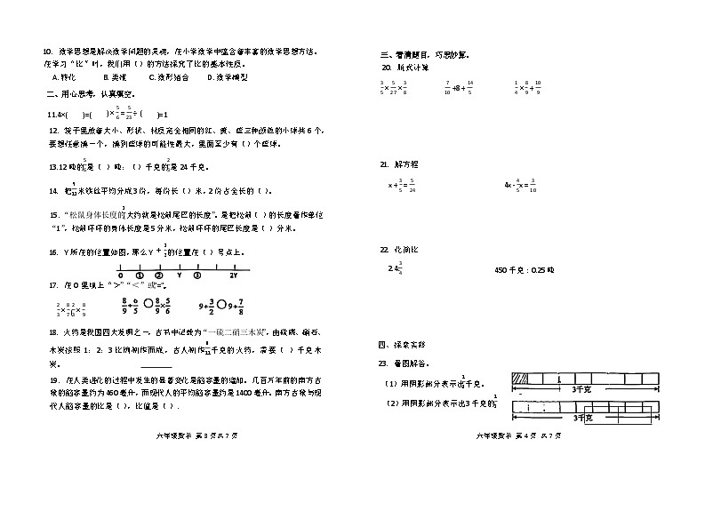 山东省潍坊昌邑2024-2025学年度第一学期小学期中质量监测六年级数学第2页