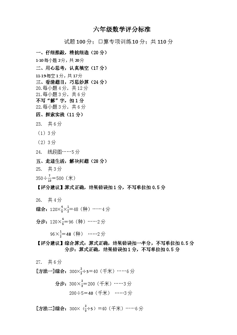 六年级数学评分标准第1页