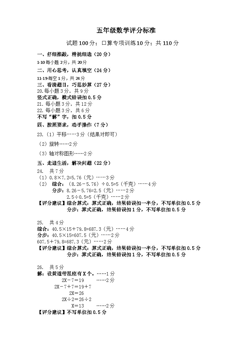 五年级数学评分标准第1页