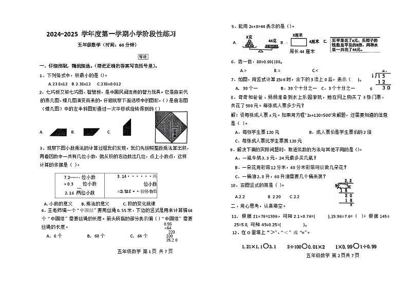 山东省潍坊昌邑2024-2025学年度第一学期小学期中质量监测五年级数学第1页