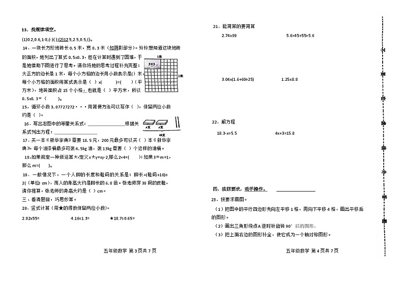 山东省潍坊昌邑2024-2025学年度第一学期小学期中质量监测五年级数学第2页